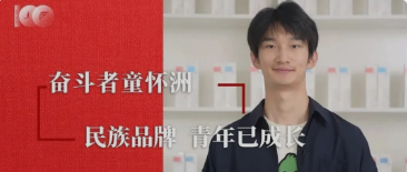 潮平岸闊催人進(jìn)，風(fēng)正揚帆當(dāng)有為——雪豹日化副董事長童懷洲登上《時代面孔》