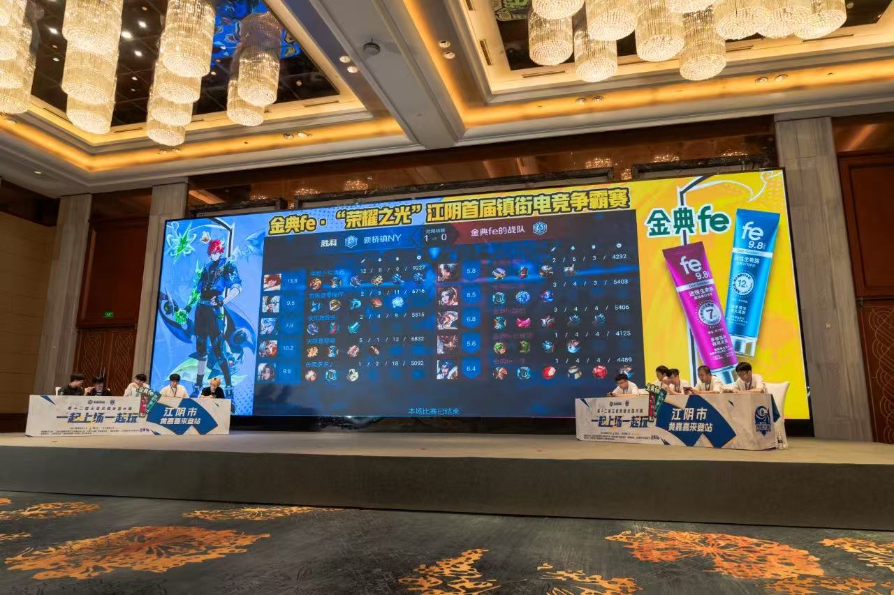 金典fe助力榮耀之戰(zhàn)，與江陰共燃電競熱愛